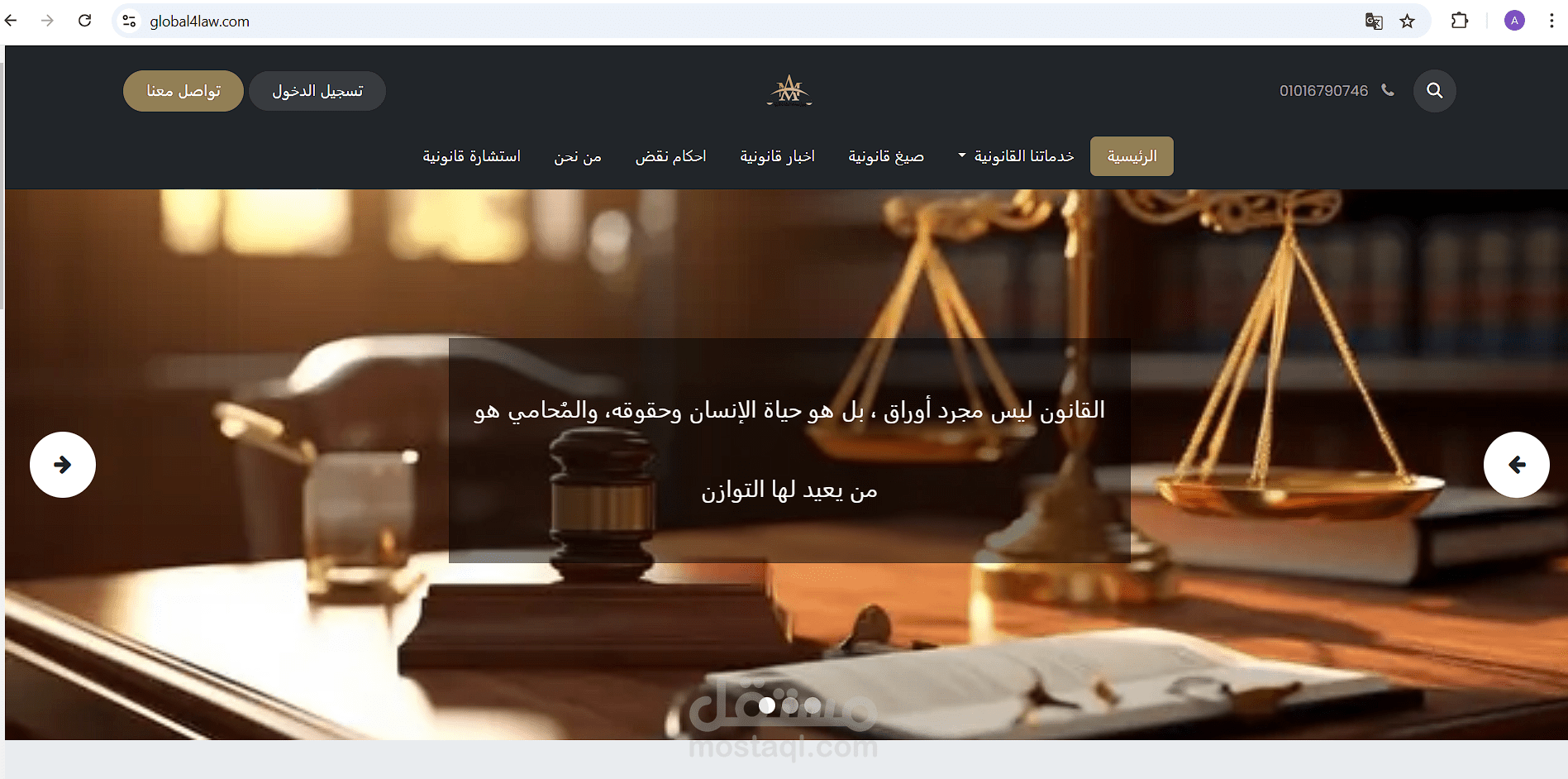 تطوير موقع قانوني بالكامل