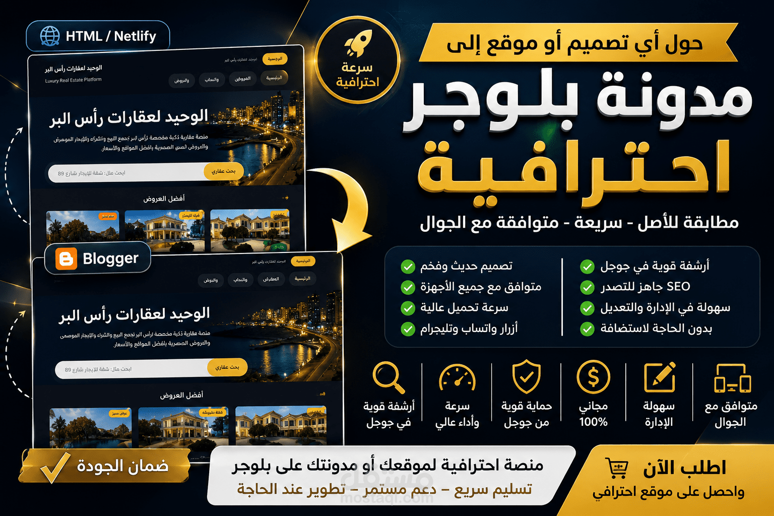 تصميم وتحويل مواقع عقارية احترافية من HTML إلى Blogger متوافق مع الجوال وSEO