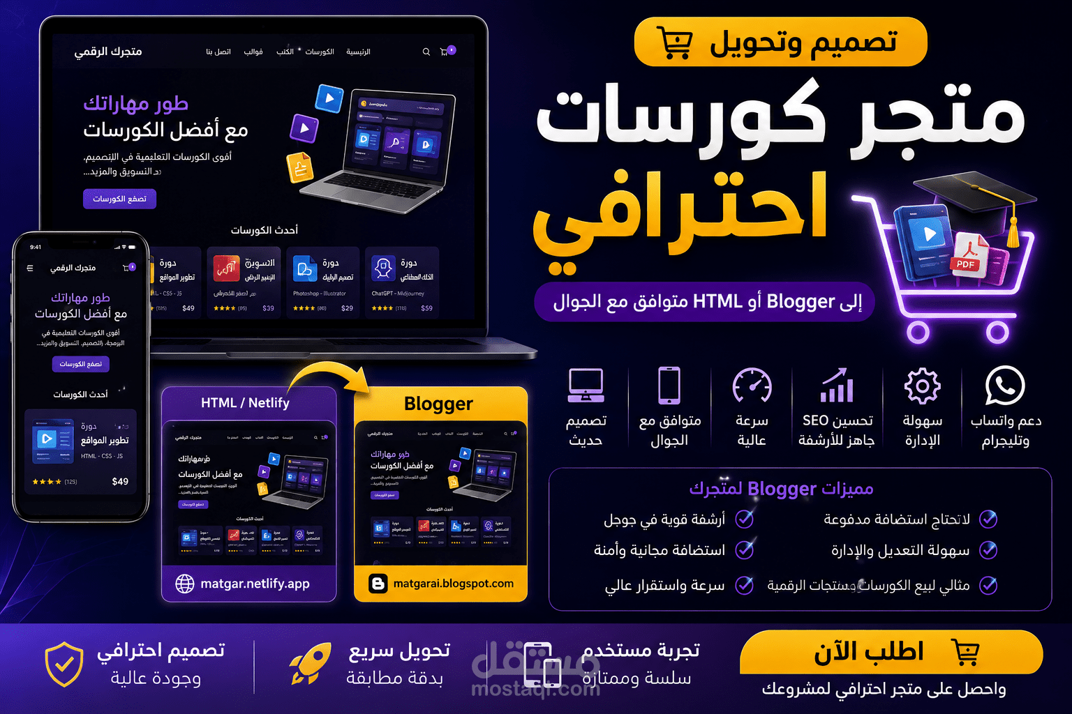 تصميم وتحويل متجر كورسات ومنتجات رقمية احترافي من HTML  إلى Blogger متوافق مع الجوال