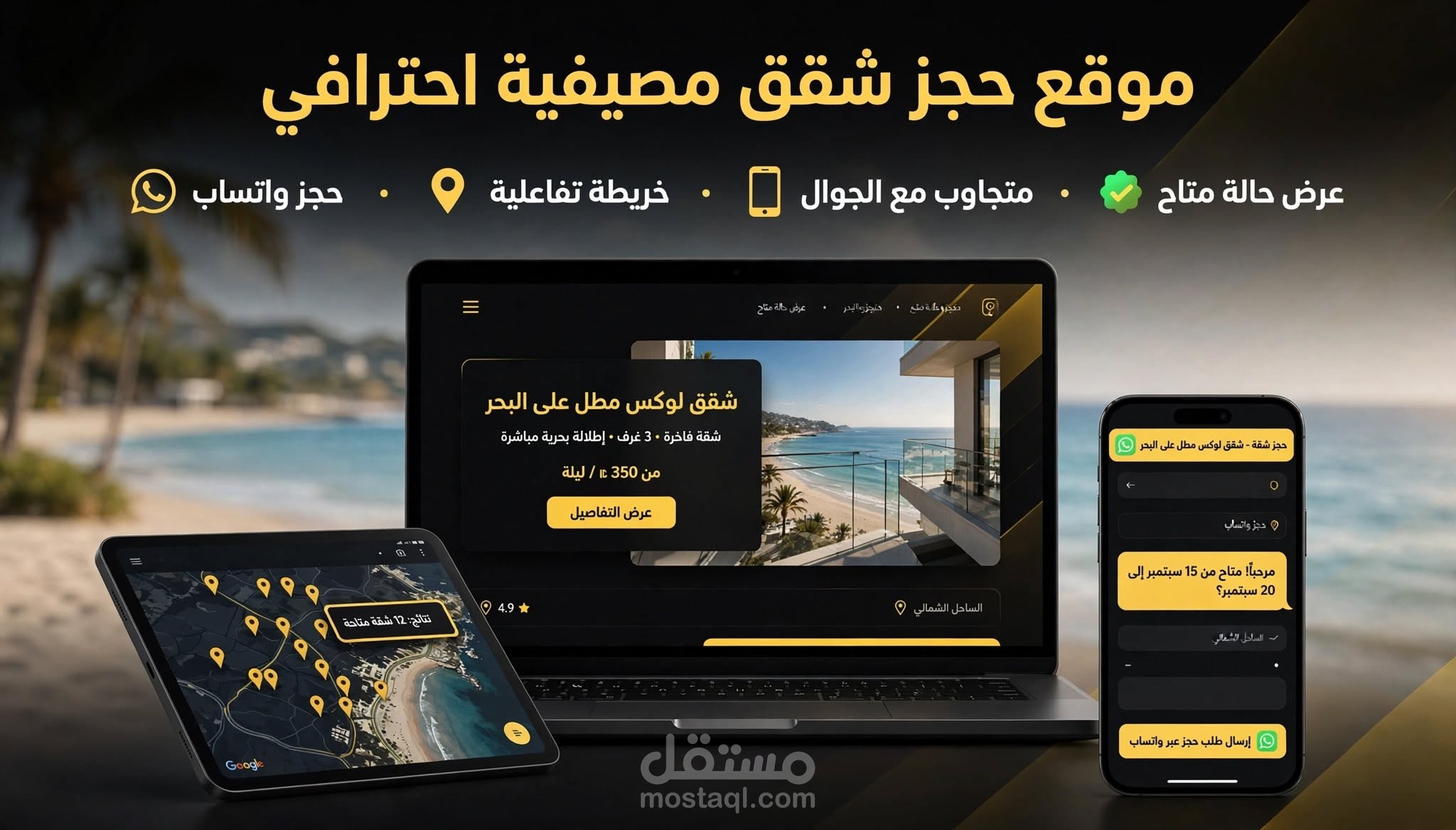 موقع حجز شقق مصيفية احترافي - تصميمين + خريطة تفاعلية