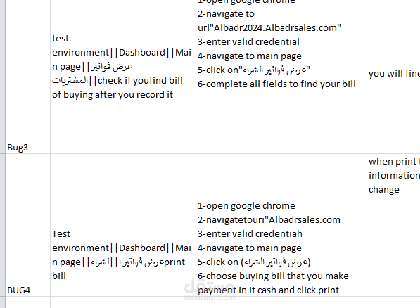 تقرير الخطا(Bug Report)