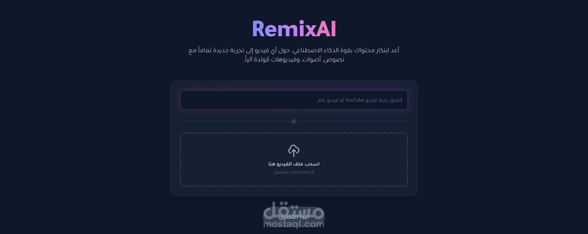 منصة ذكاء اصطناعي لإنتاج محتوى الفيديو