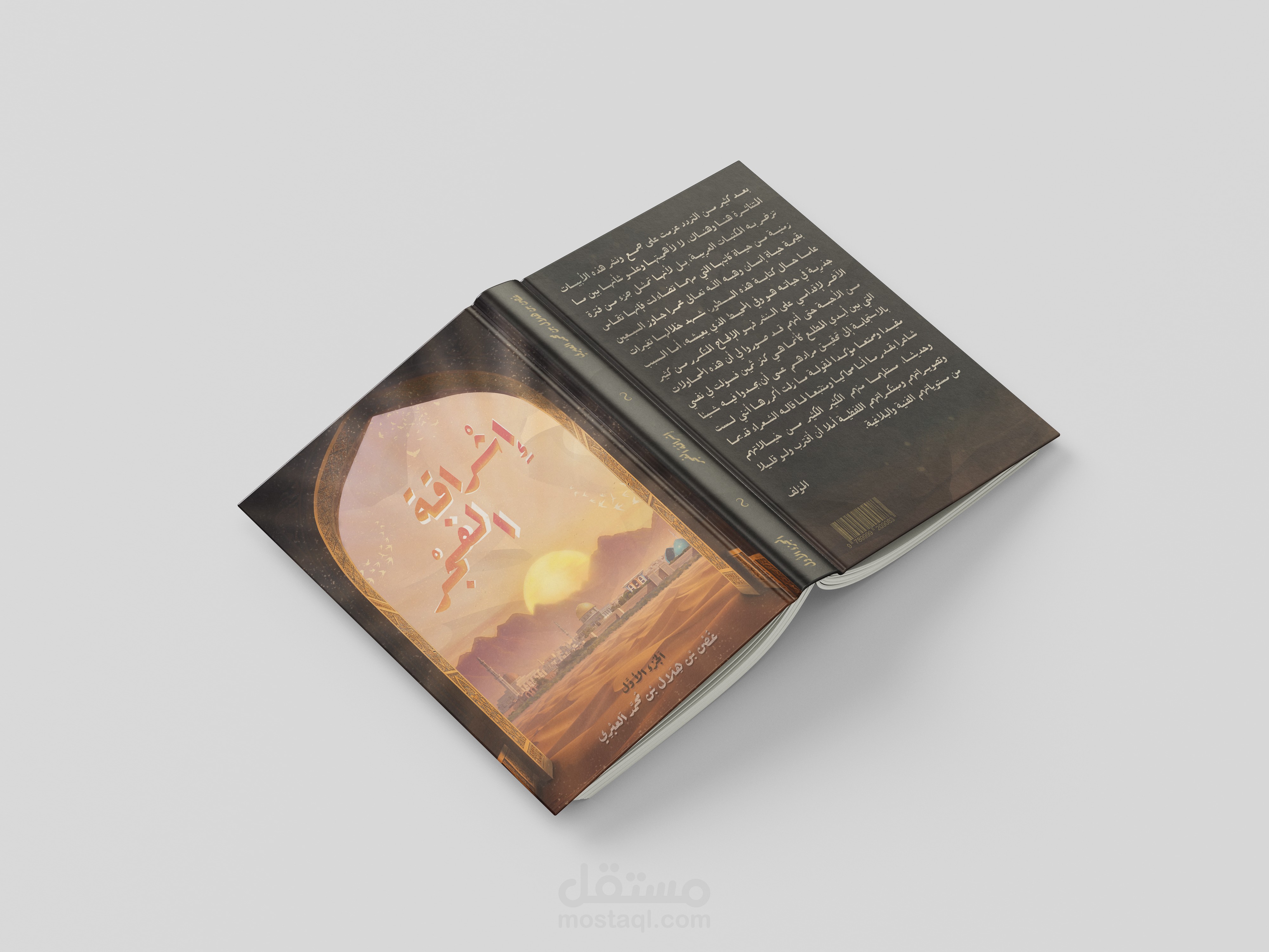 تصميم غلاف كتاب لديوان شعر من جزئين مع تصميم صندوق لهما