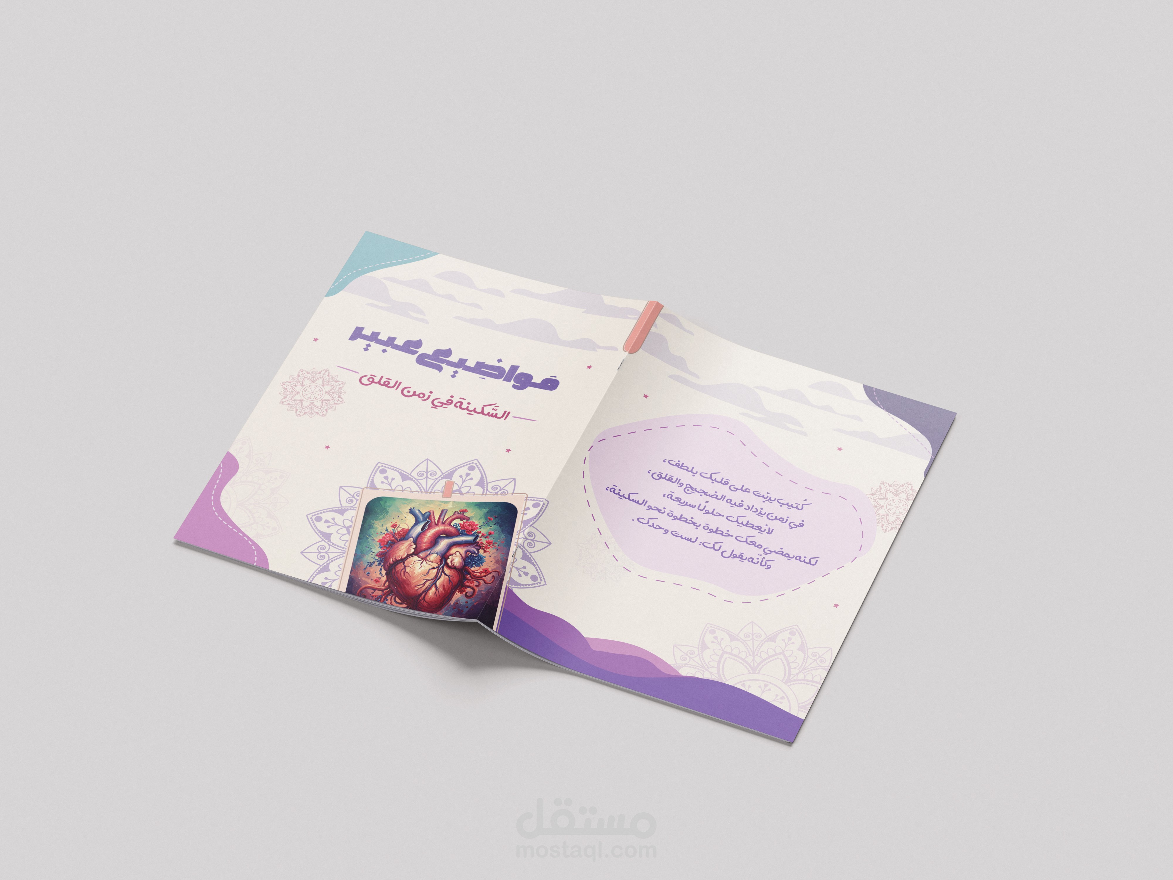 تصميم كتيب عن السكينة