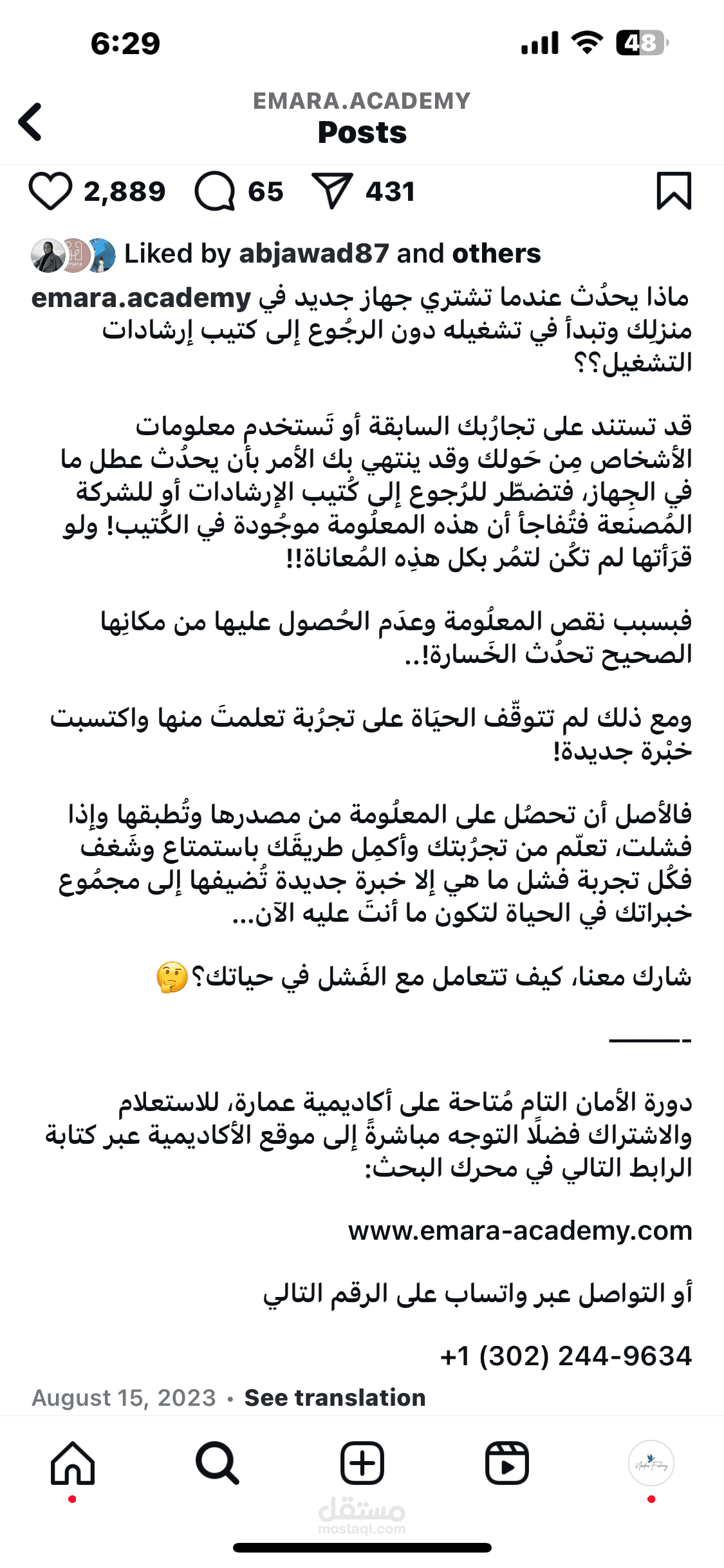 مخططة محتوى تسويقي لدى مؤسسة عمارة للاستشارات والتدريب