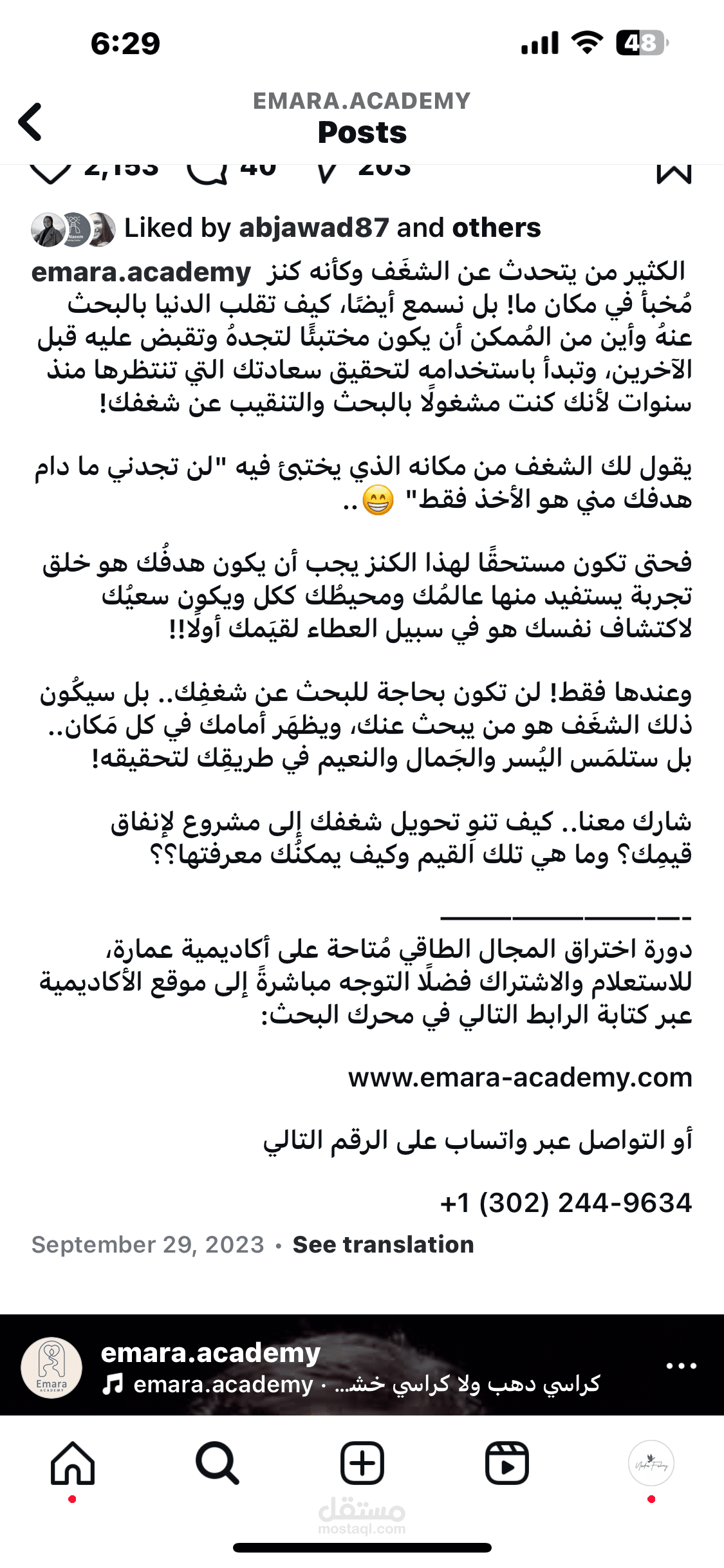 أكاديمية عمارة مخطط محتوى تسويقي