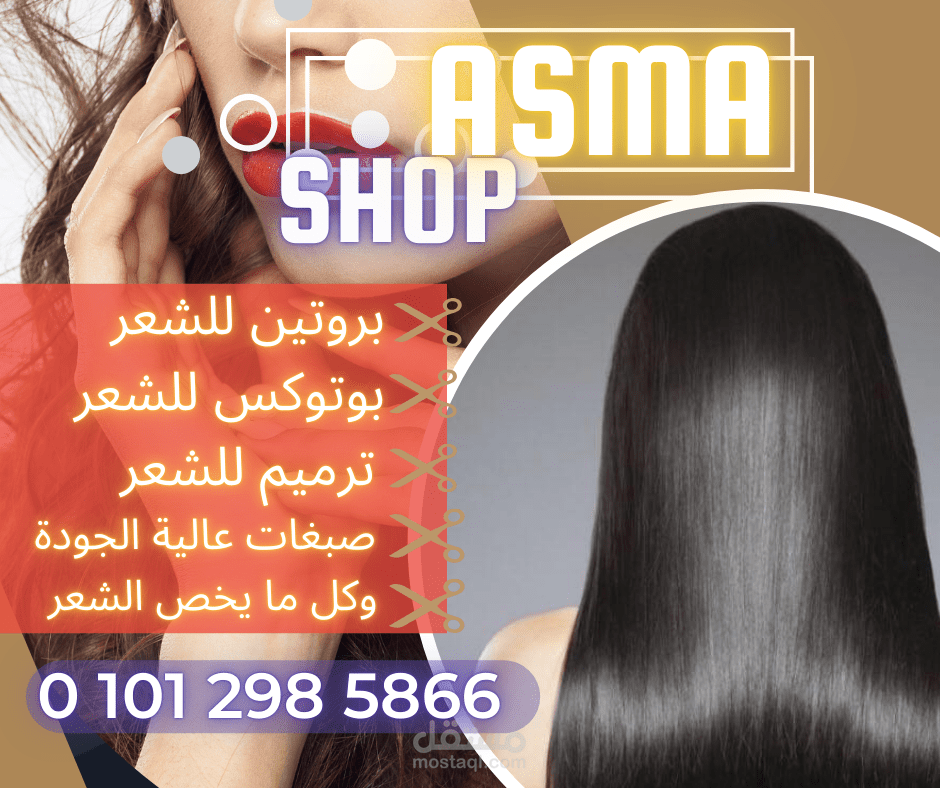 دعاية لمصففة شعر