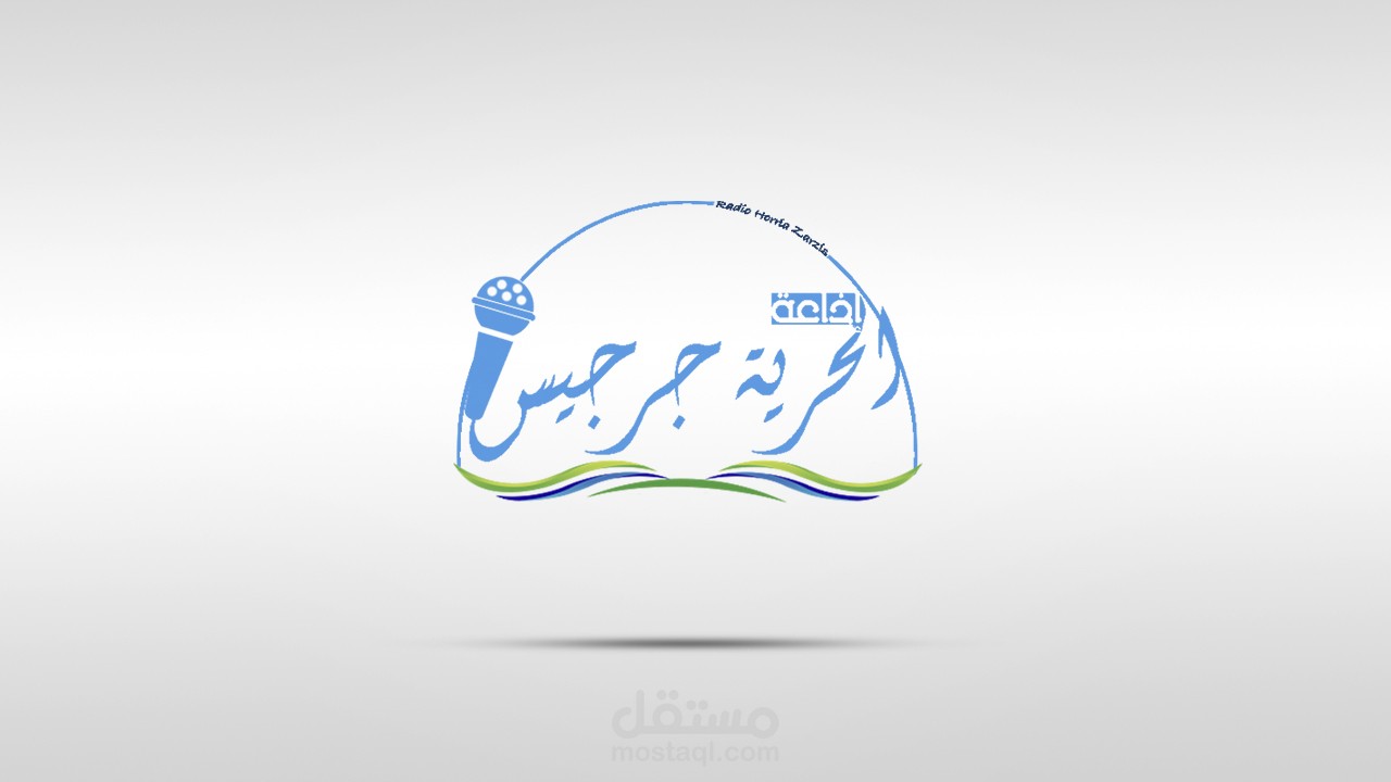 لوجو إذاعة الحرية جرجيس