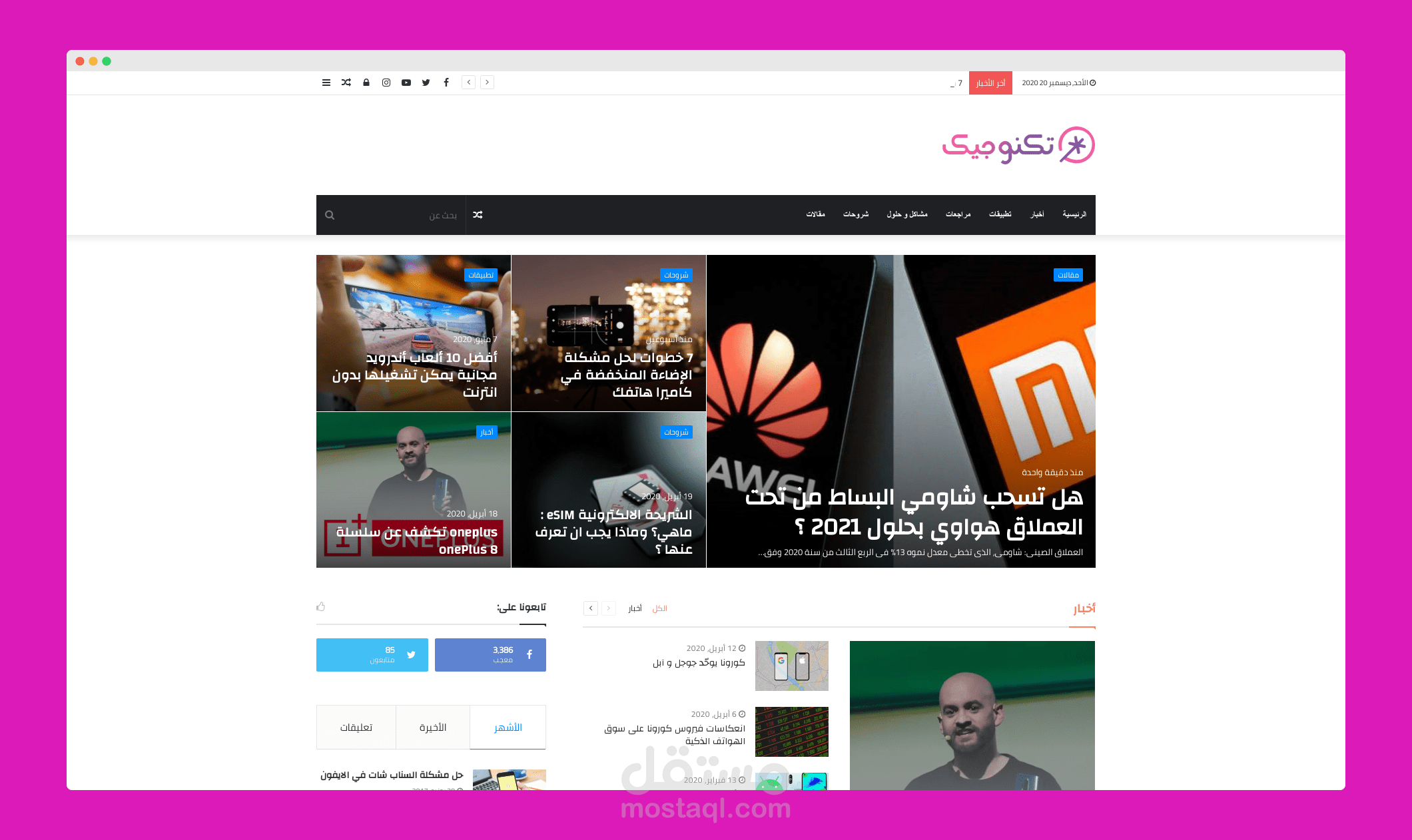 مجلة الكترونية