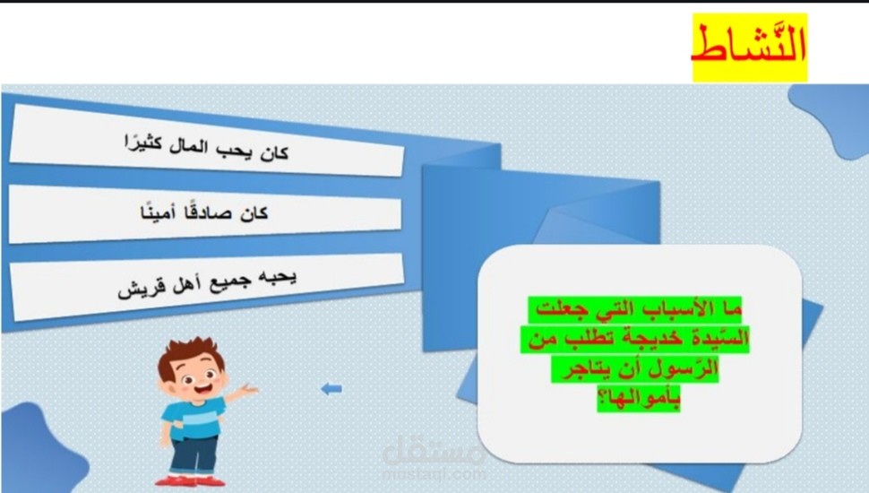 النَّبي الأمين
