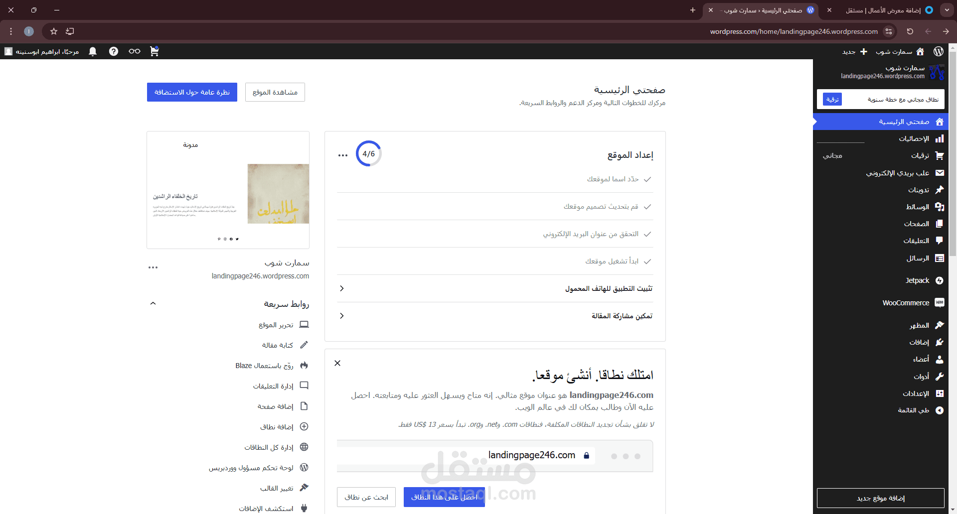 تصميم موقع وورد بريس