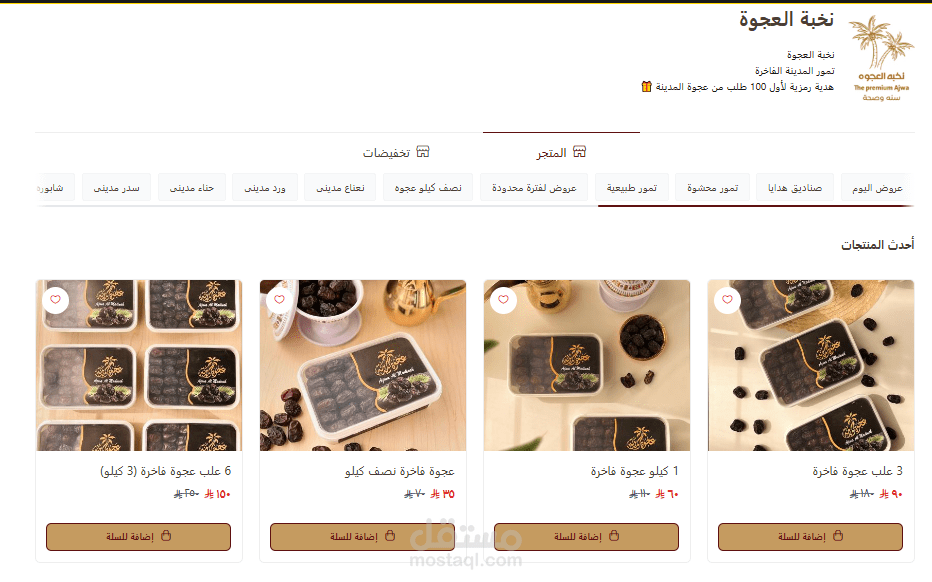 تصميم وتطوير متجر إلكتروني على منصة سلة