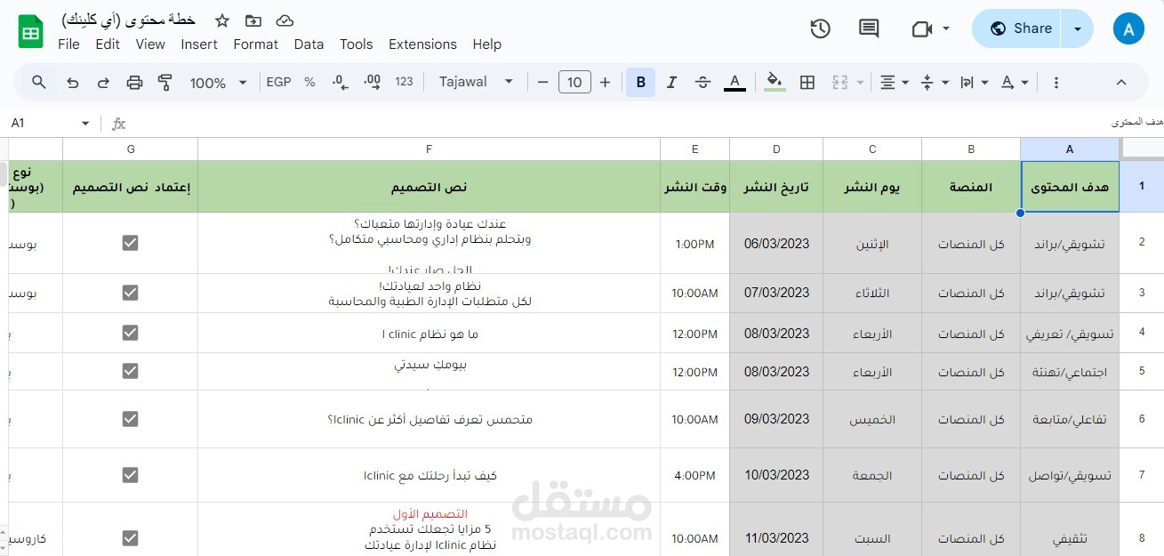 خطة محتوى