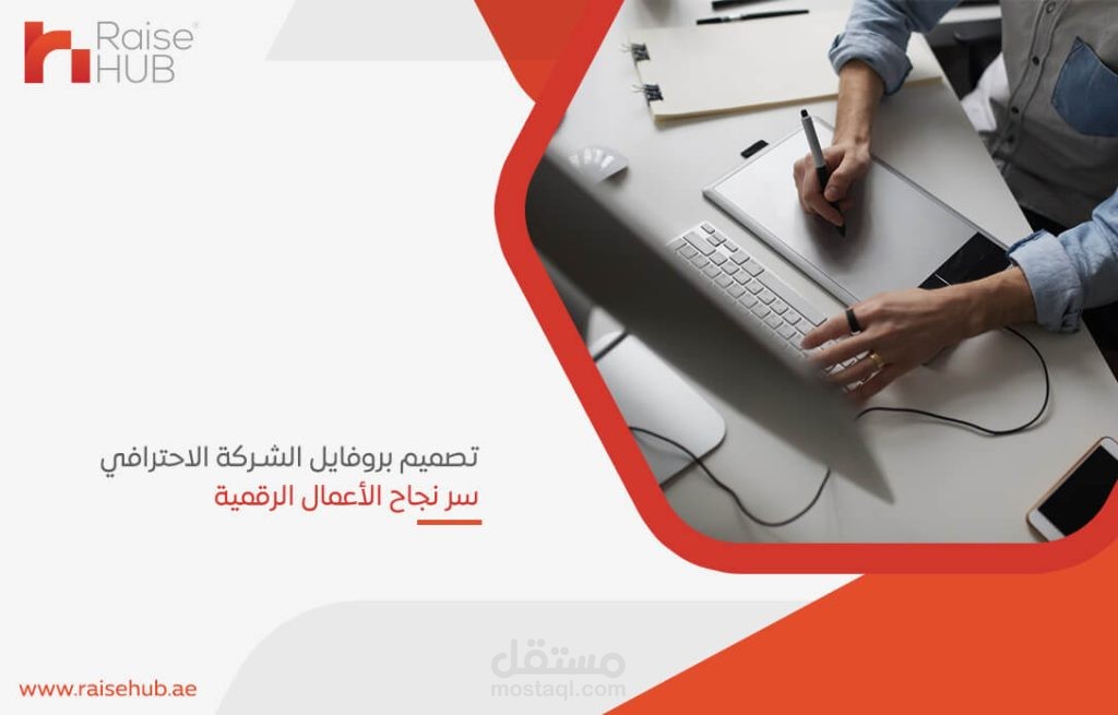 مقال تسويقي عن تصميم البروفايل للشركة