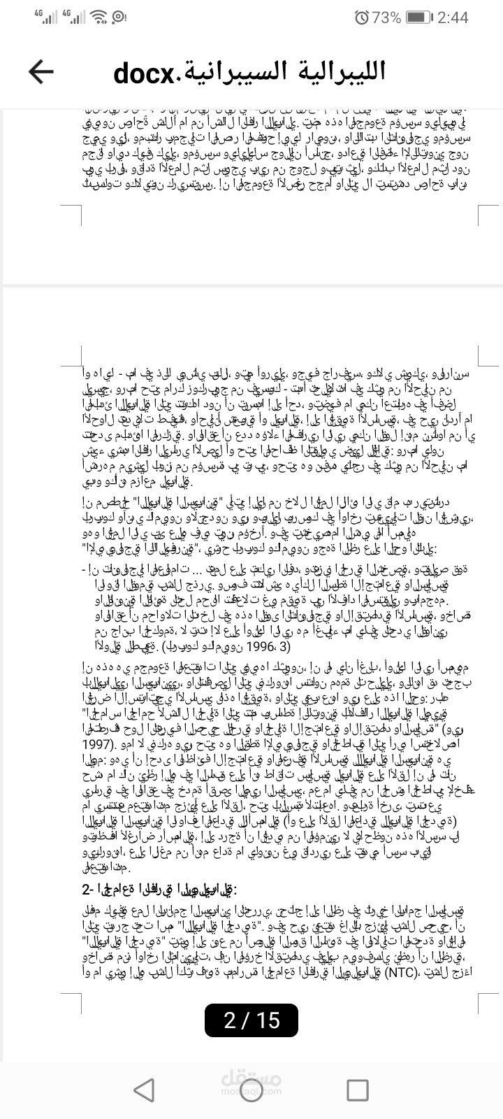 الليبرالية السيبرانية