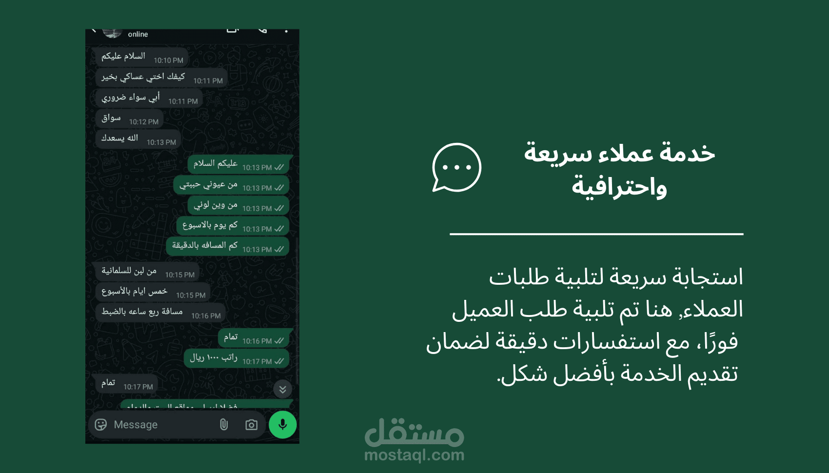 نموذج عن إدارة المحادثات مع العملاء لشركة خدمات