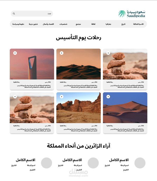 تصميم لواجهة موقع سعوديبيديا