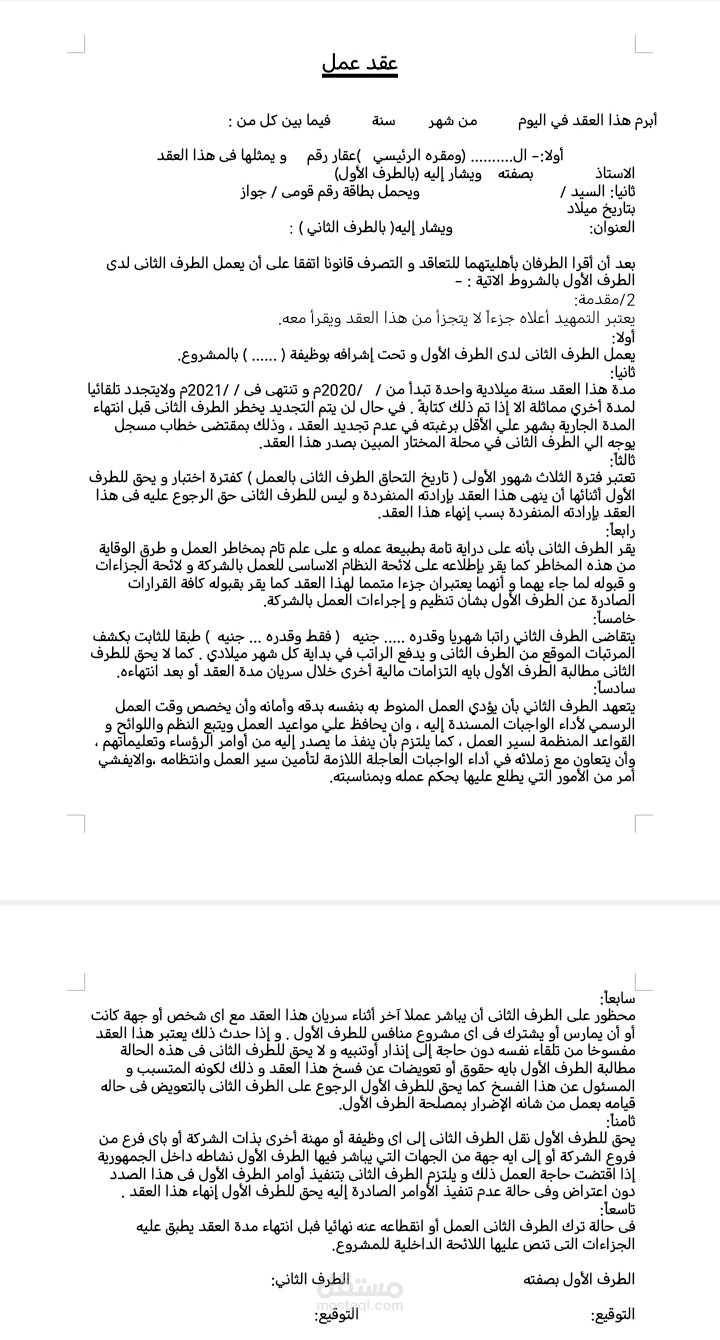 الناجي للاستشارات القانونية