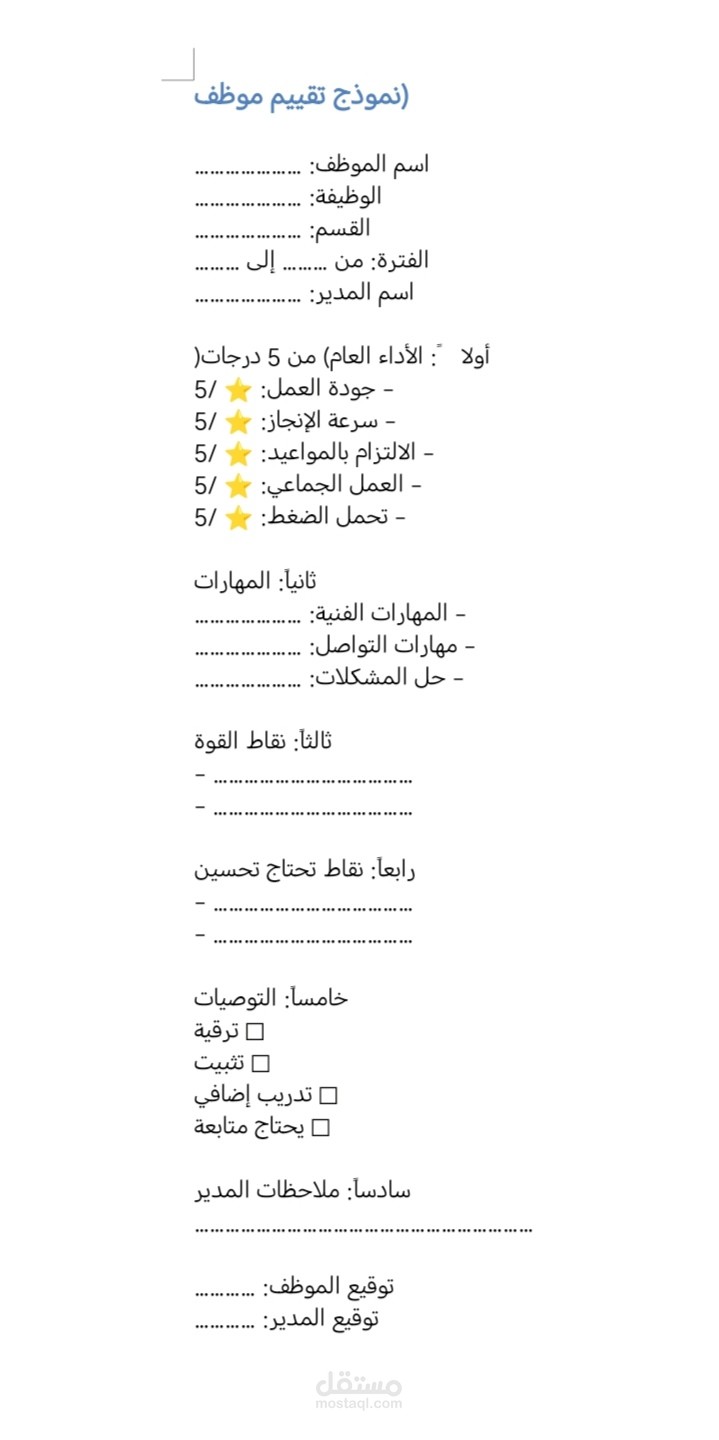 نموذج تقييم موظف