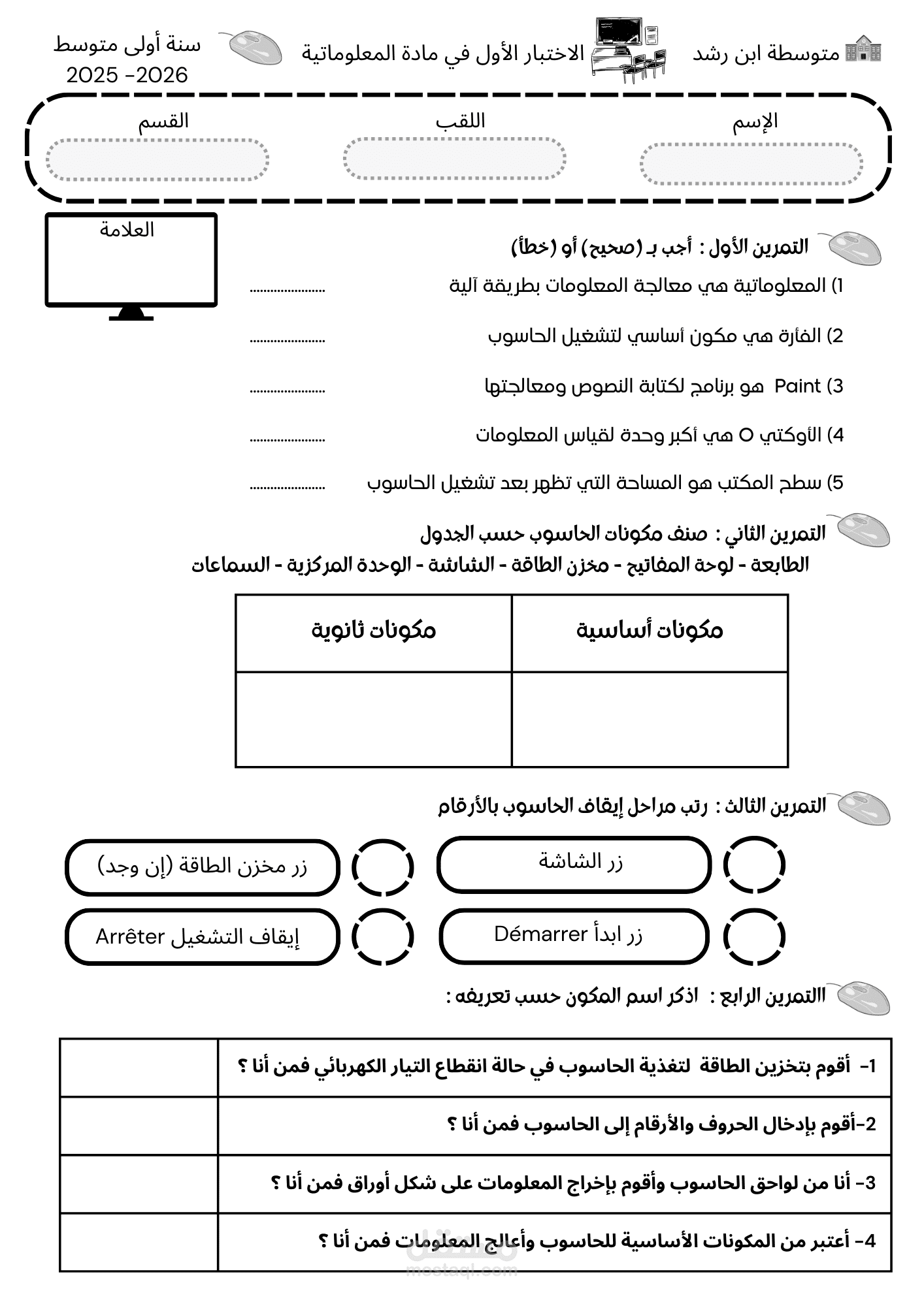 إنجاز امتحانات مدرسية لمادة علوم الحاسب