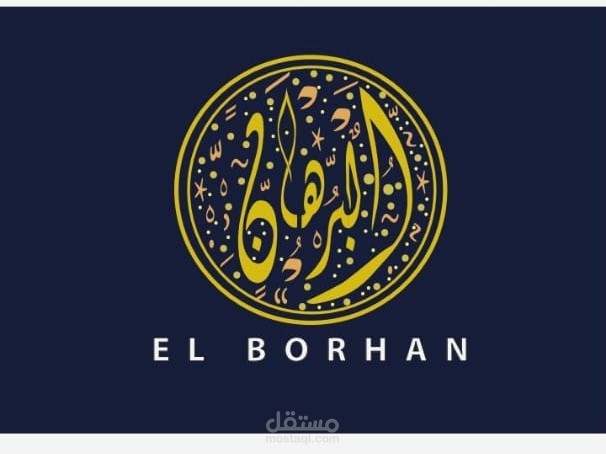 تصميم هوية بصرية لشركة البرهان للنقل والحراسة