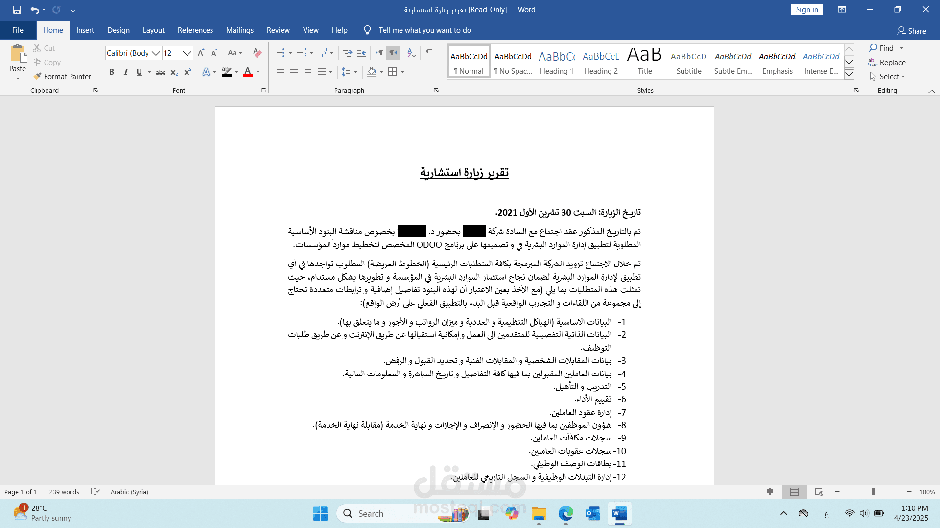 تقرير زيارة استشارية