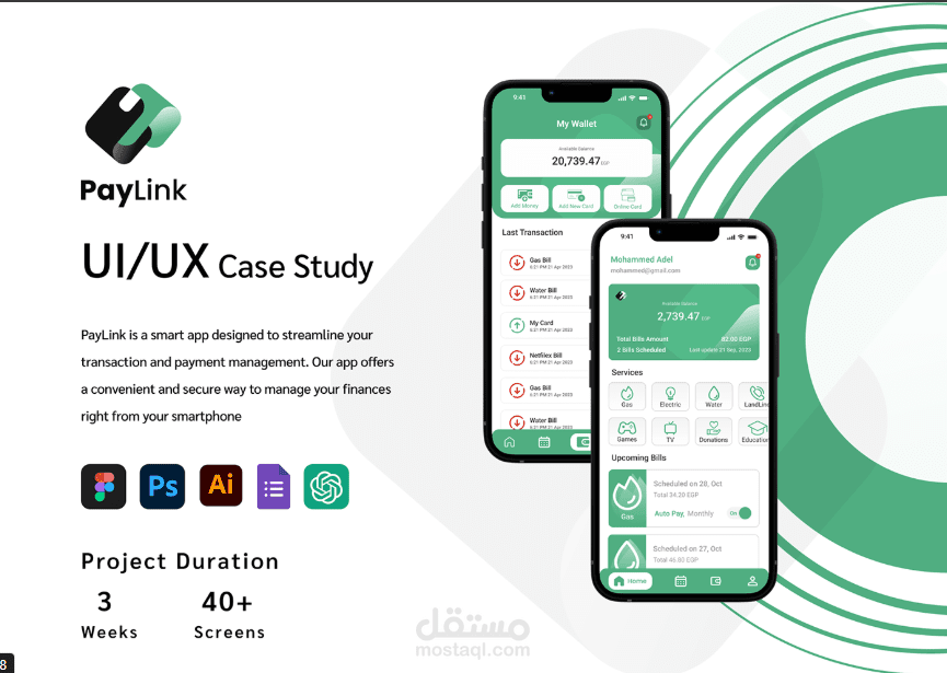 دراسة حالة لتطبيق PayLink - تصميم واجهة مستخدم وتجربة مستخدم (UX/UI)