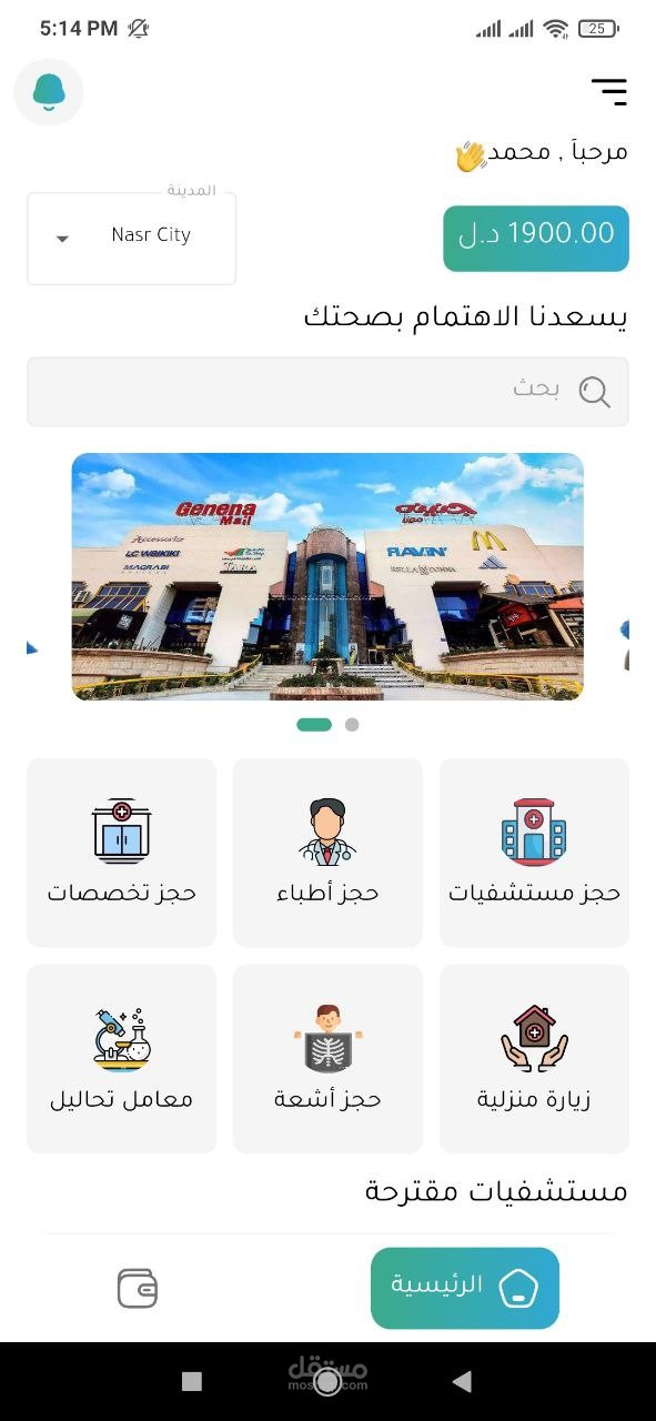 Tibbi - طبي تطبيق إلكتروني رعاية صحية شامل مبني بـ Flutter ل android و iOS