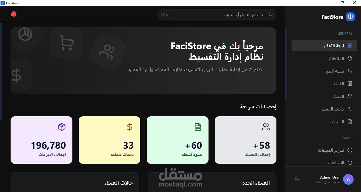 برنامج ادارة محل تقسيط