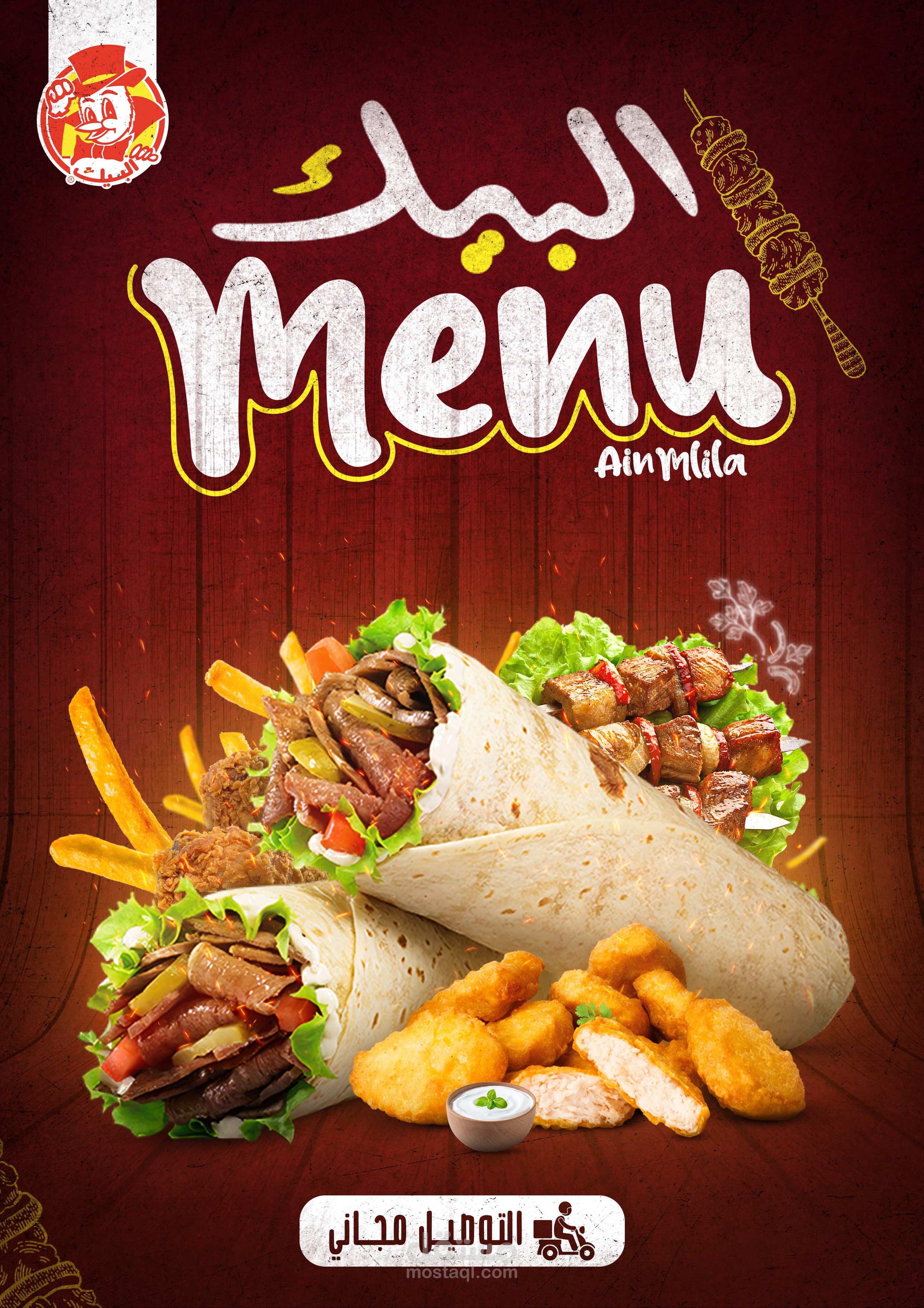 قائمة طعام  /  MENU