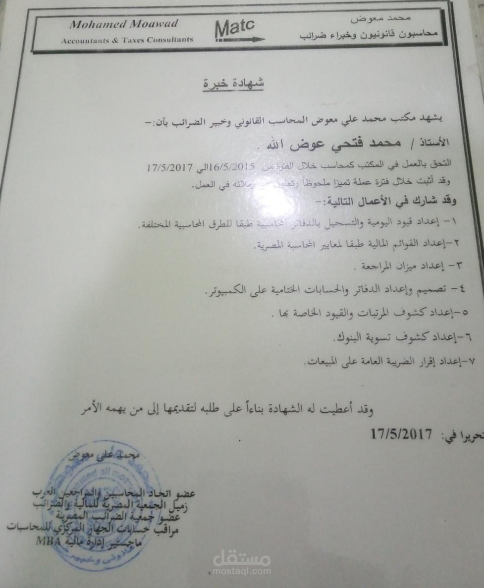 محاسبه وضرائب وتحليل مالي ومراقبه الحسابات