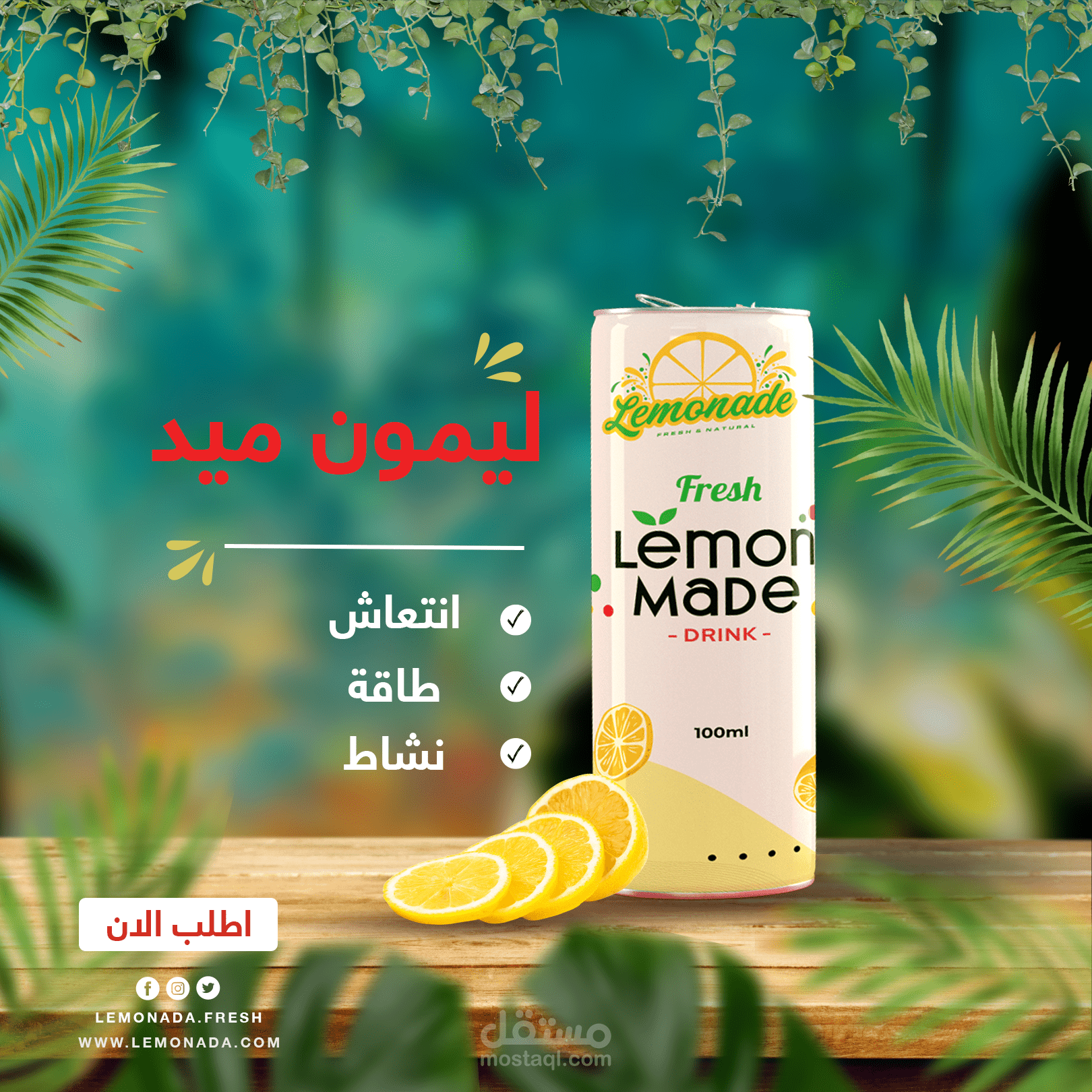 تصميمات سوشيال ميديا لمشروب غازي بالليمون