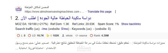 عن متجر يقدم منتج عن المكائن