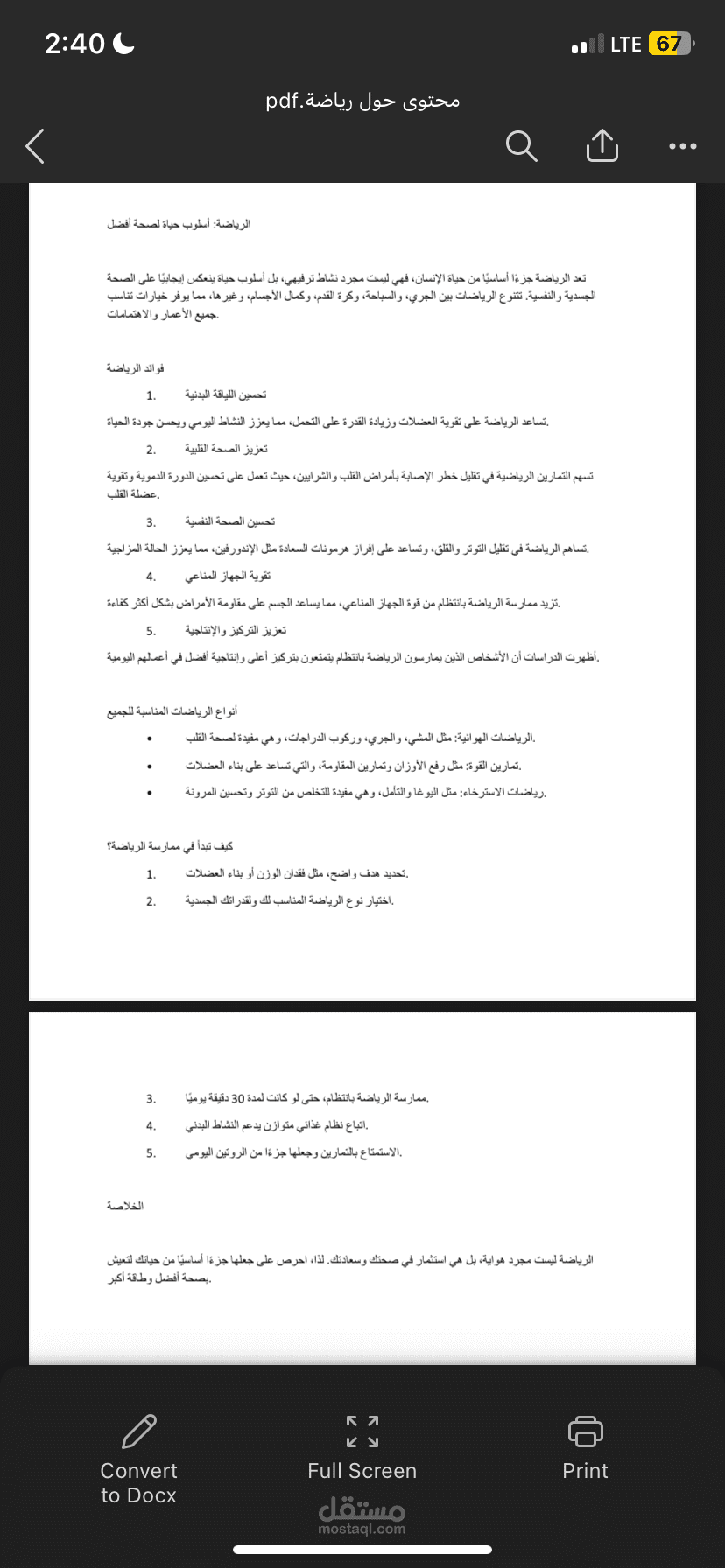 موضوع محتوى حول رياضة