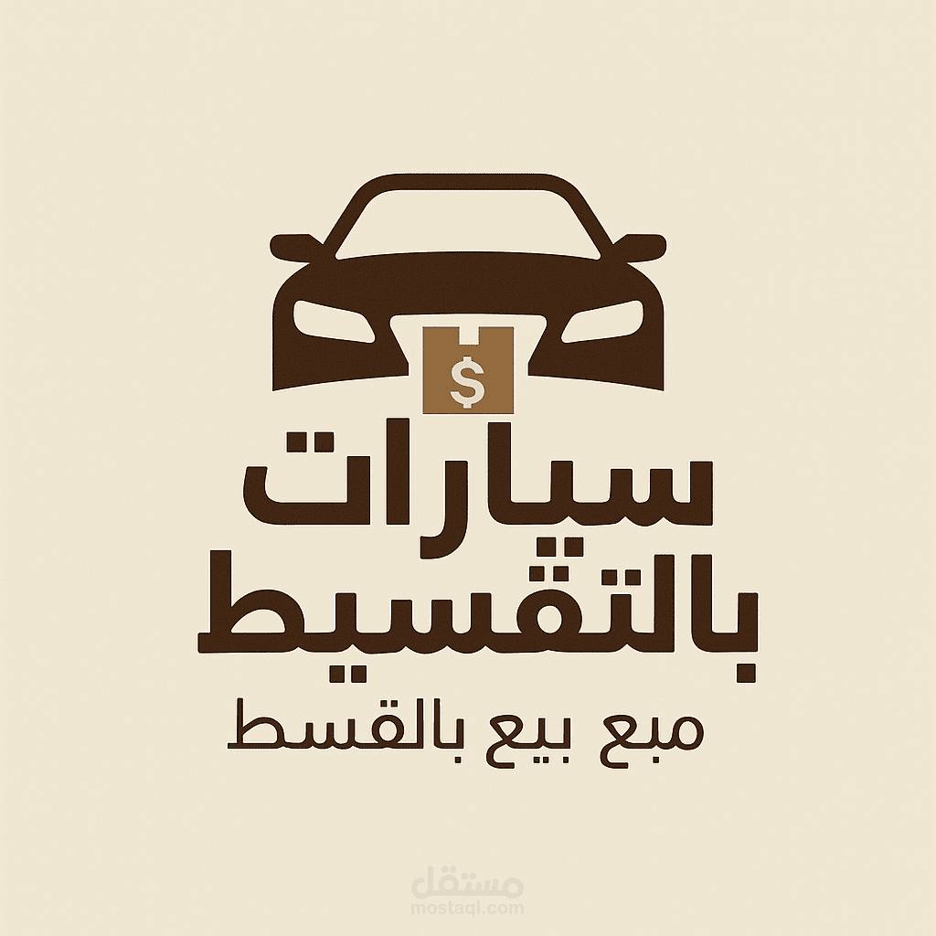 Logo بيع سيارات متقسيط