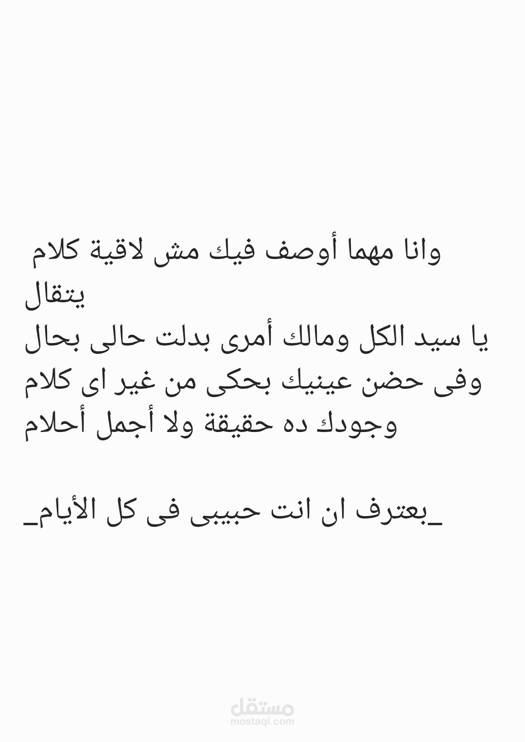 كلمات أغنية