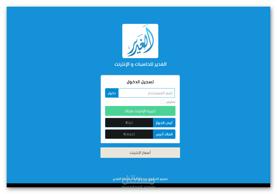 تصميم شبكة الغدير بالعراق