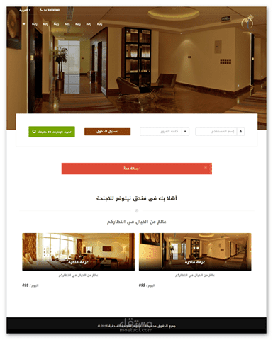 تصميم فندق نيلوفر للاجنحة الفندقية nelelover Hotel