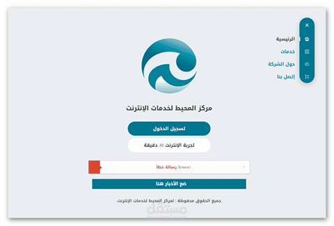 تصميم مركز المحيط لخدمات الإنترنت بالعراق