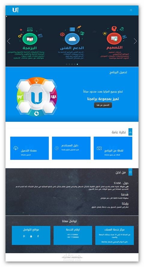 تصميم وبرمجة موقع UMA4 متوافقه مع جميع المقاسات