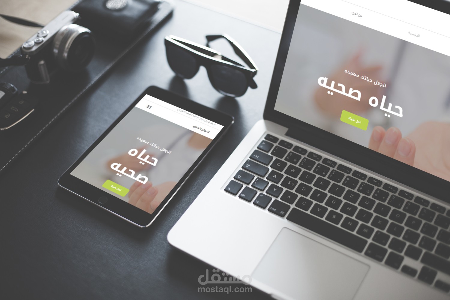 تصميم موقع الكتروني لمركز صحي