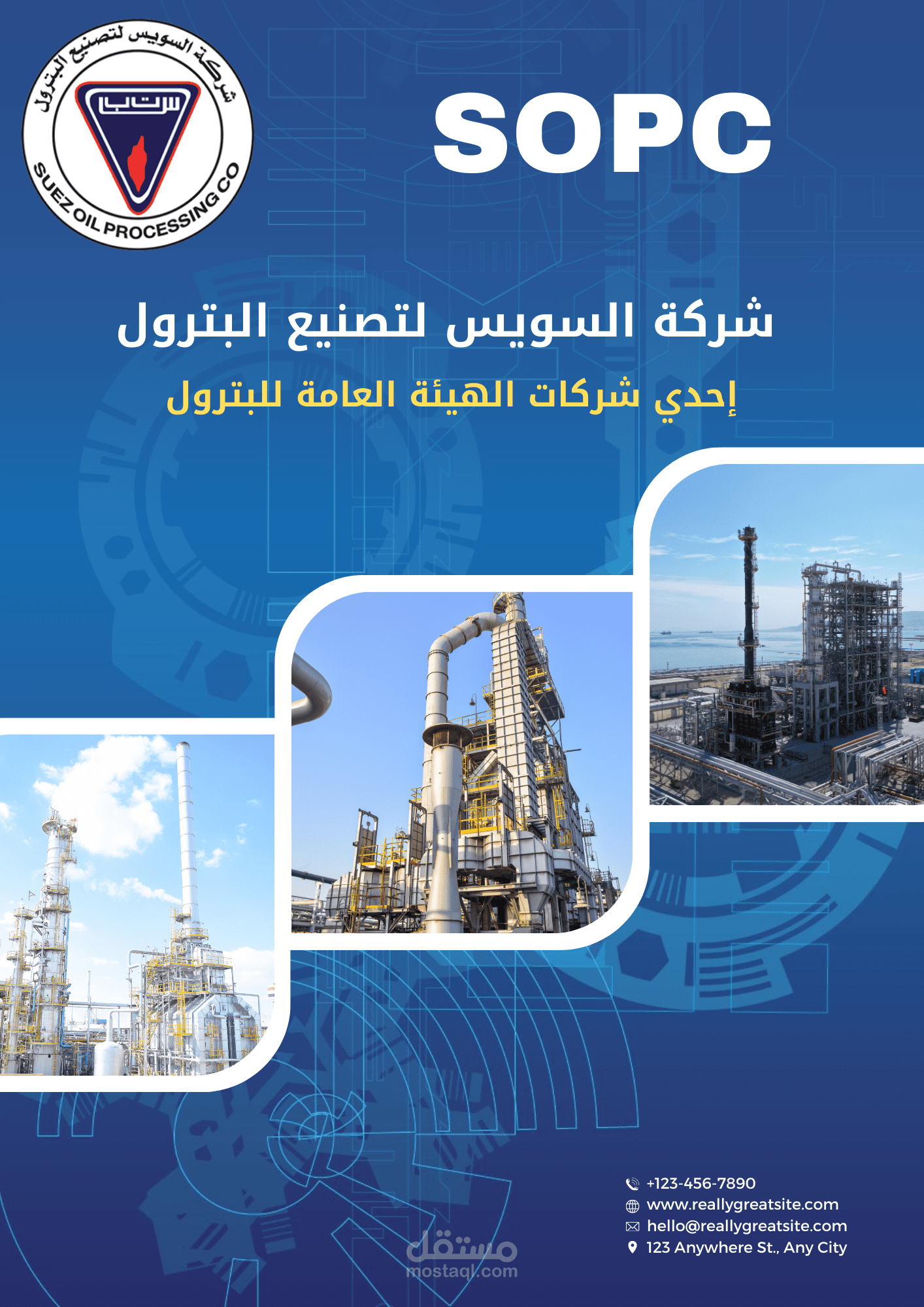 شركة السويس لتصنيع البترول