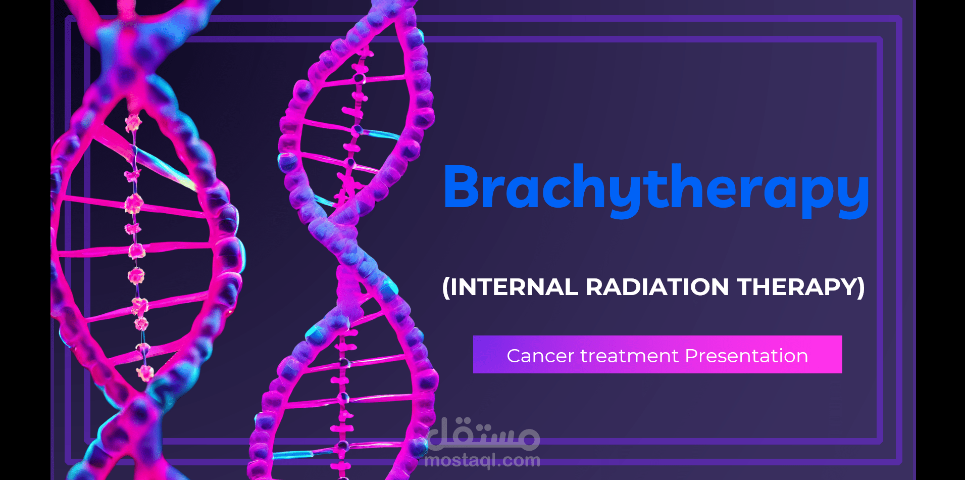 تصميم باور بوينت عن علاج السرطان بالاشعاع الداخلي (Brachytherapy)
