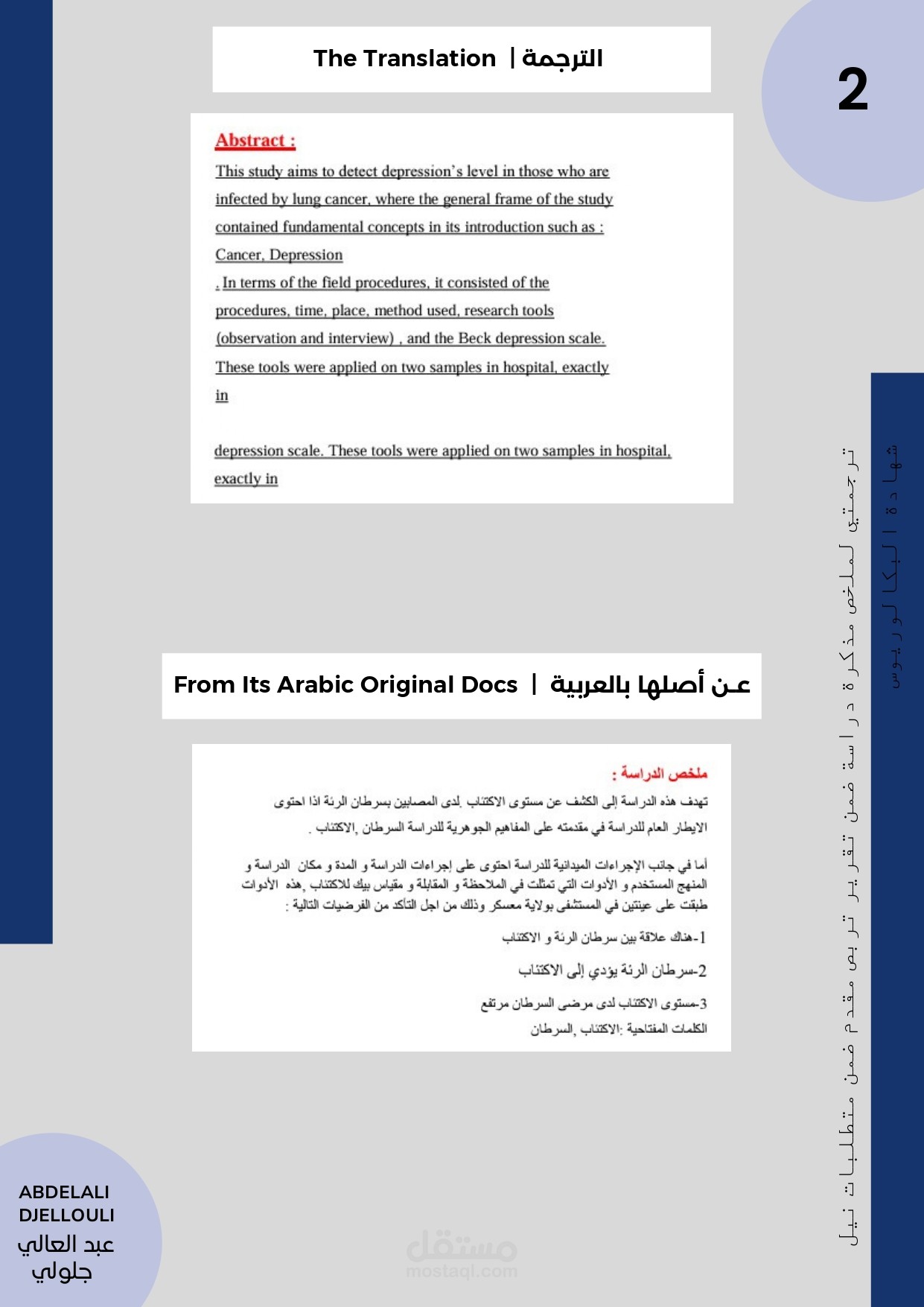 ترجمة ملخص لمذكرة دراسة ضمن تقرير تربص مقدم ضمن متطلبات نيل شهادة البكالوريوس في علم النفس