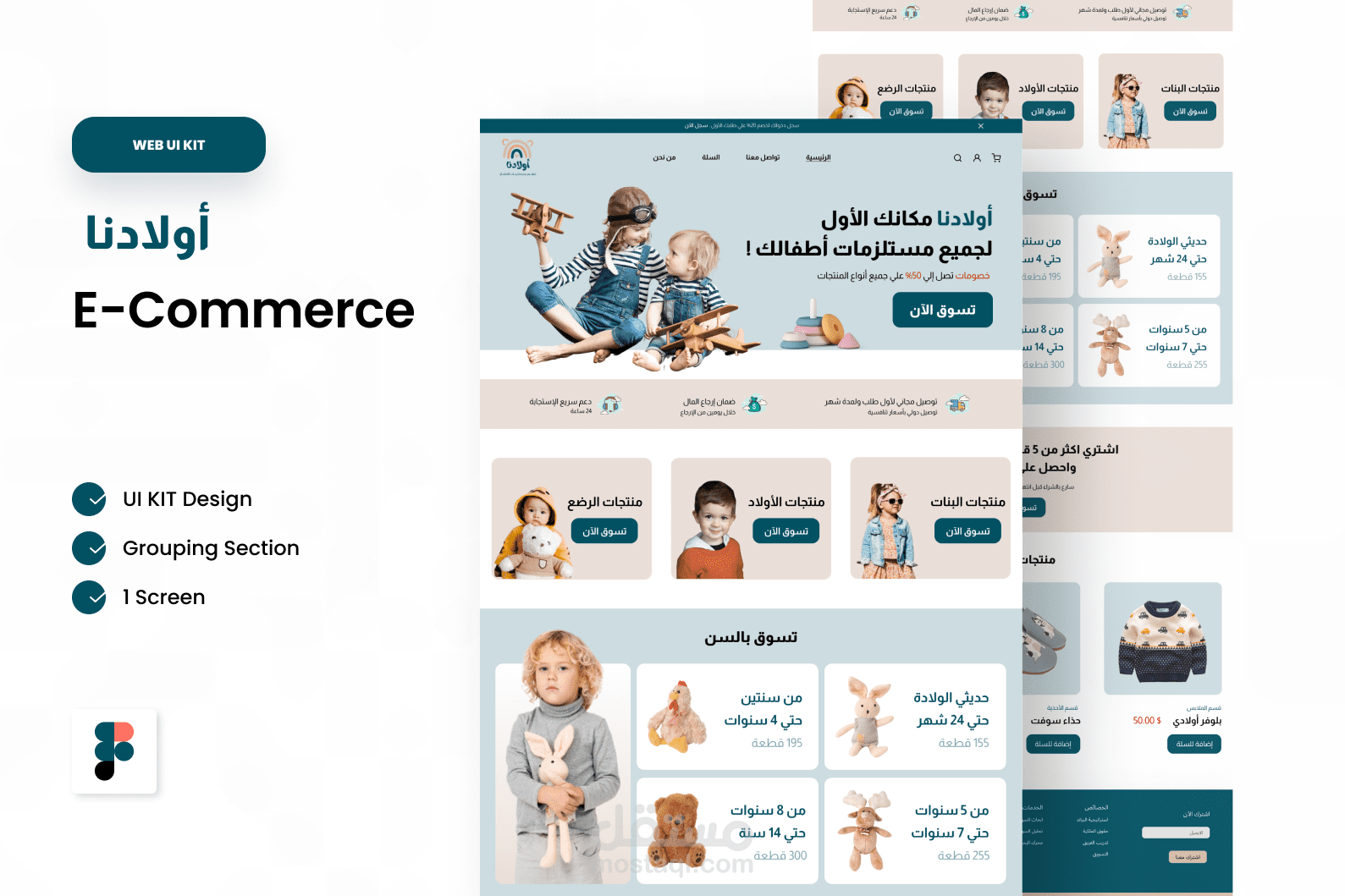أولادنا (متجر إلكتروني E-Commerce )