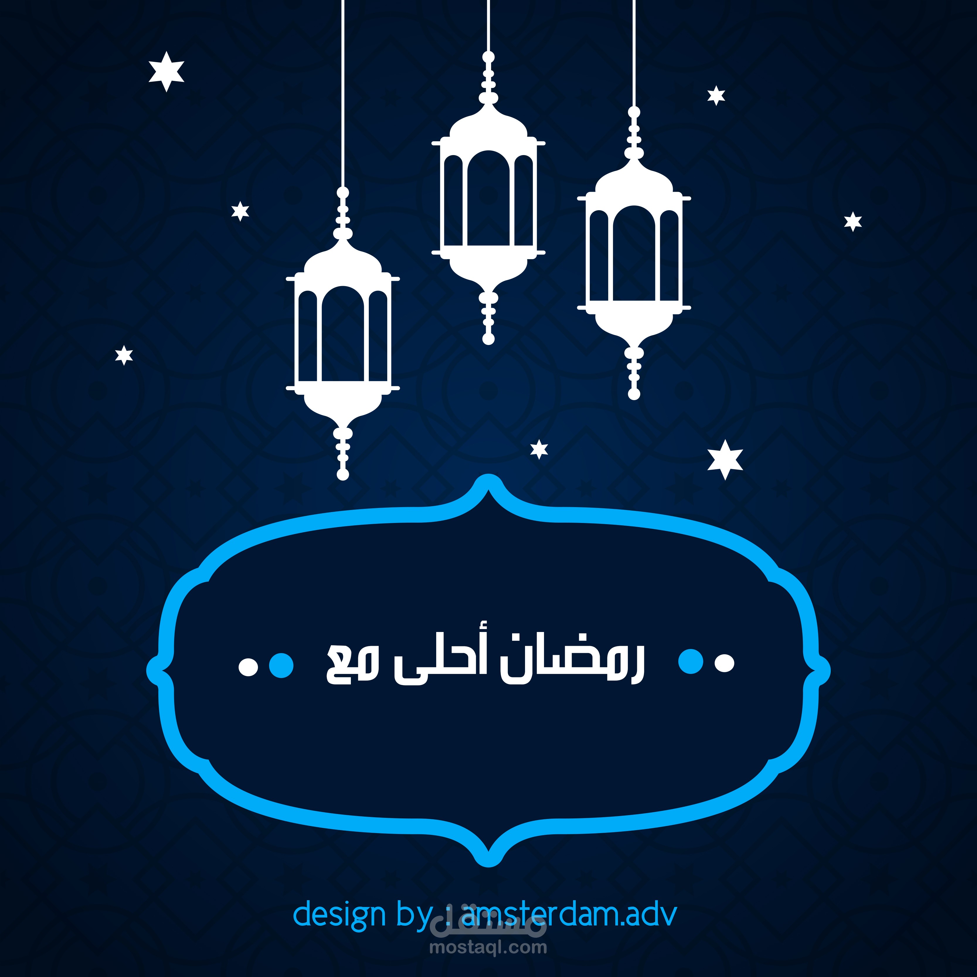 رمضان احلى مع