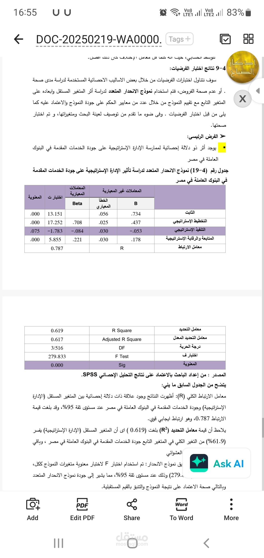 كتابة وتحليل فصل تحليل احصائى كامل  لاستكمال  رسالة دكتوراة