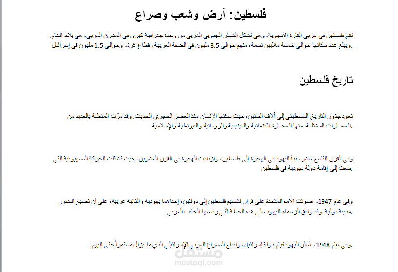 ترجمة مقال عن فلسطين من العربية الي الانجليزية