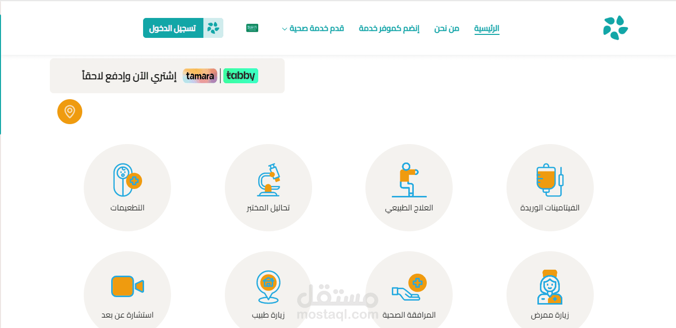 برمجة موقع خدمات طبية متنوعة