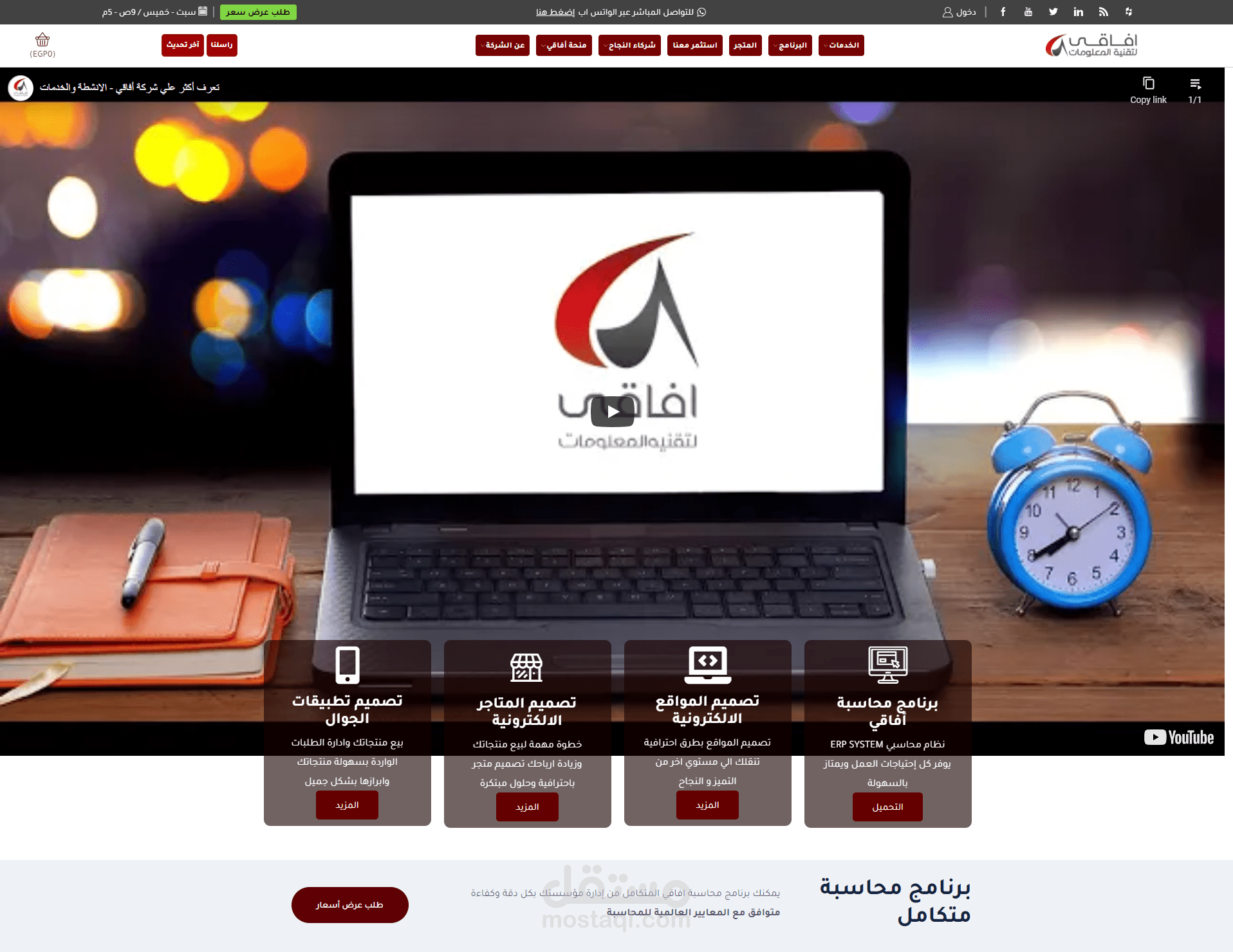 بروجيكت أفاقي لتقنية المعلومات